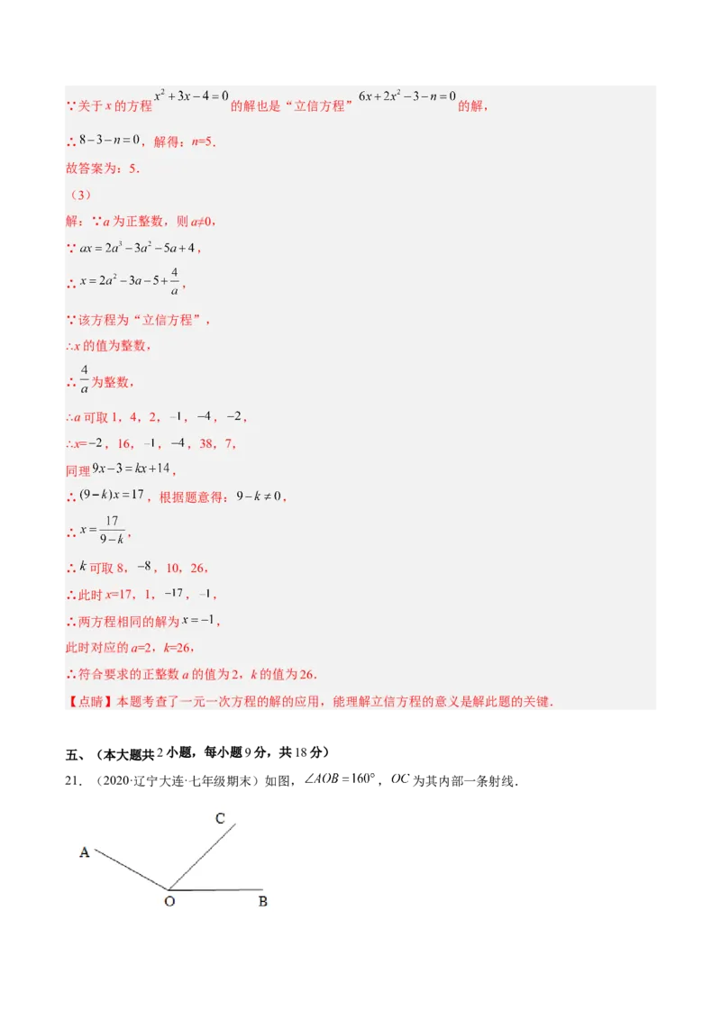 期末综合检测卷B卷（解析版）_初中数学人教版_7上-初中数学人教版_7上-初中数学人教版（旧版）赠送_06习题试卷_4期末试卷