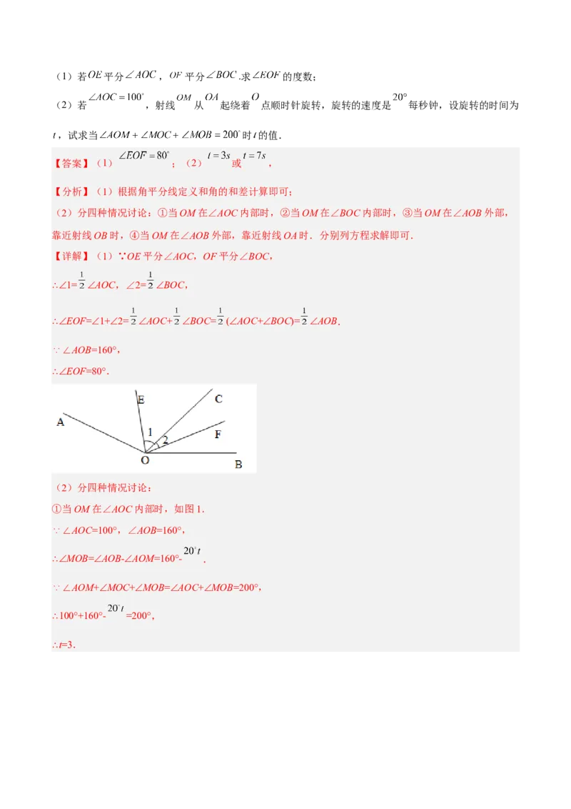 期末综合检测卷B卷（解析版）_初中数学人教版_7上-初中数学人教版_7上-初中数学人教版（旧版）赠送_06习题试卷_4期末试卷
