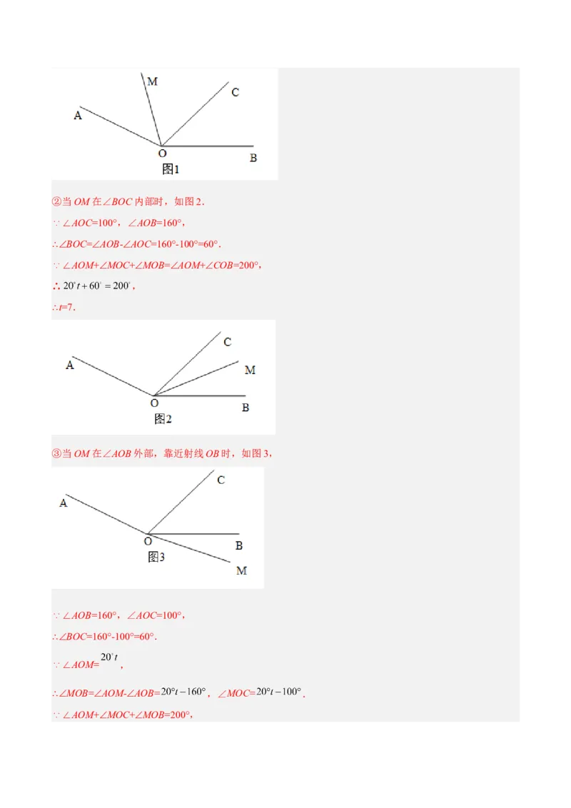 期末综合检测卷B卷（解析版）_初中数学人教版_7上-初中数学人教版_7上-初中数学人教版（旧版）赠送_06习题试卷_4期末试卷