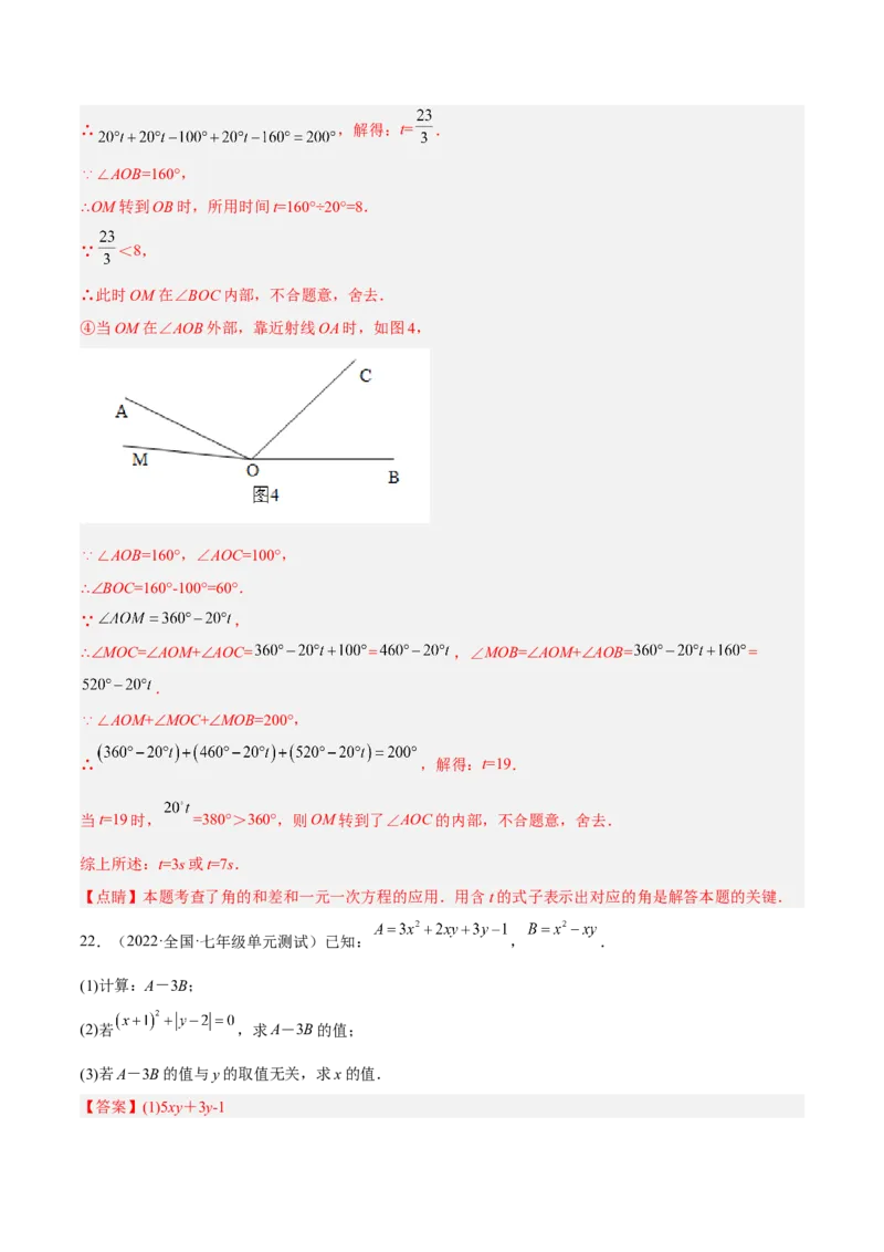 期末综合检测卷B卷（解析版）_初中数学人教版_7上-初中数学人教版_7上-初中数学人教版（旧版）赠送_06习题试卷_4期末试卷