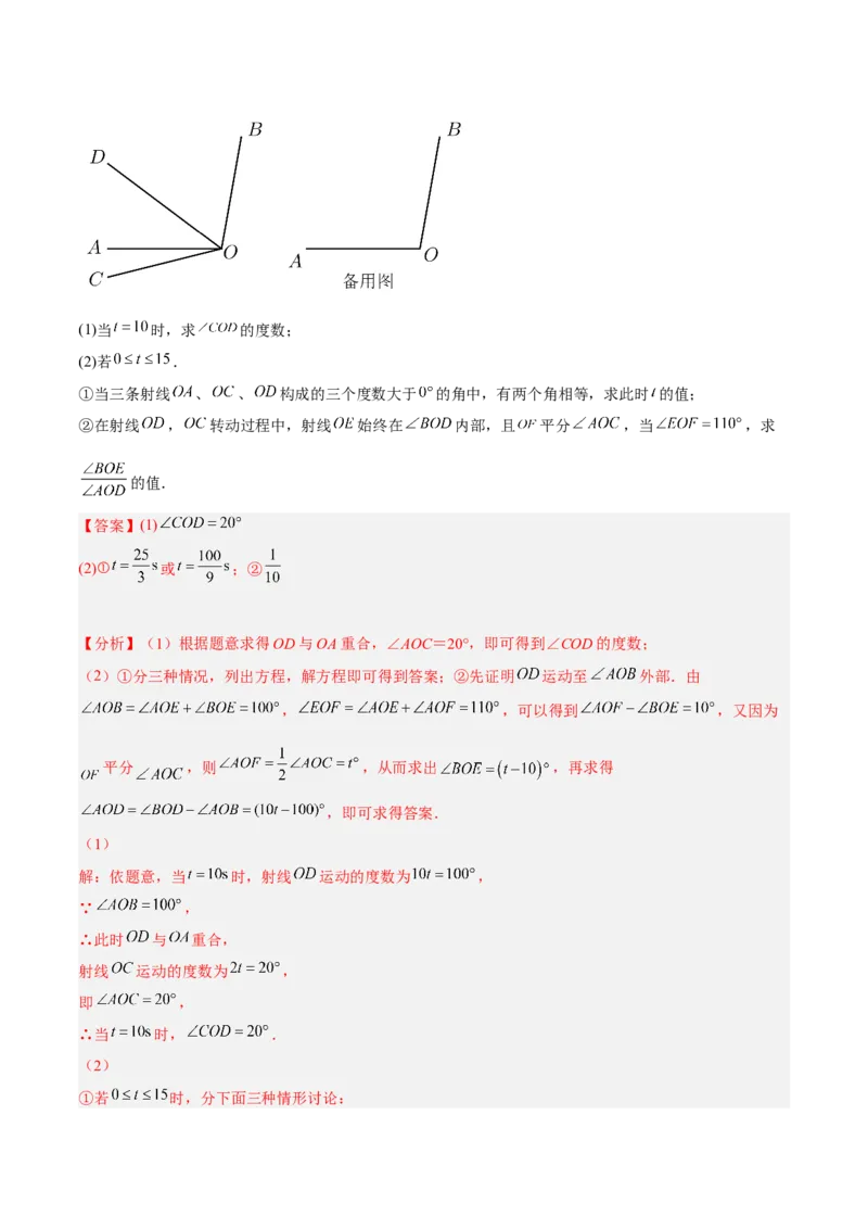 期末综合检测卷B卷（解析版）_初中数学人教版_7上-初中数学人教版_7上-初中数学人教版（旧版）赠送_06习题试卷_4期末试卷