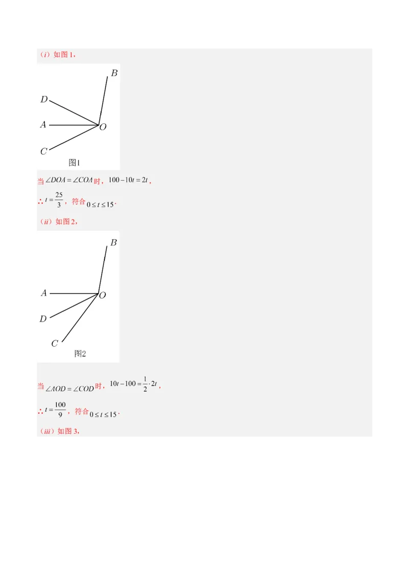 期末综合检测卷B卷（解析版）_初中数学人教版_7上-初中数学人教版_7上-初中数学人教版（旧版）赠送_06习题试卷_4期末试卷