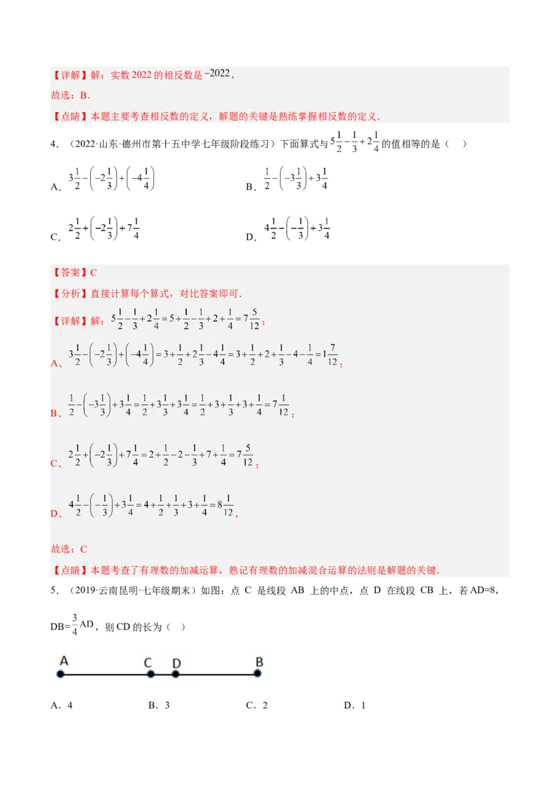 期末综合检测卷B卷（解析版）_初中数学人教版_7上-初中数学人教版_7上-初中数学人教版（旧版）赠送_06习题试卷_4期末试卷