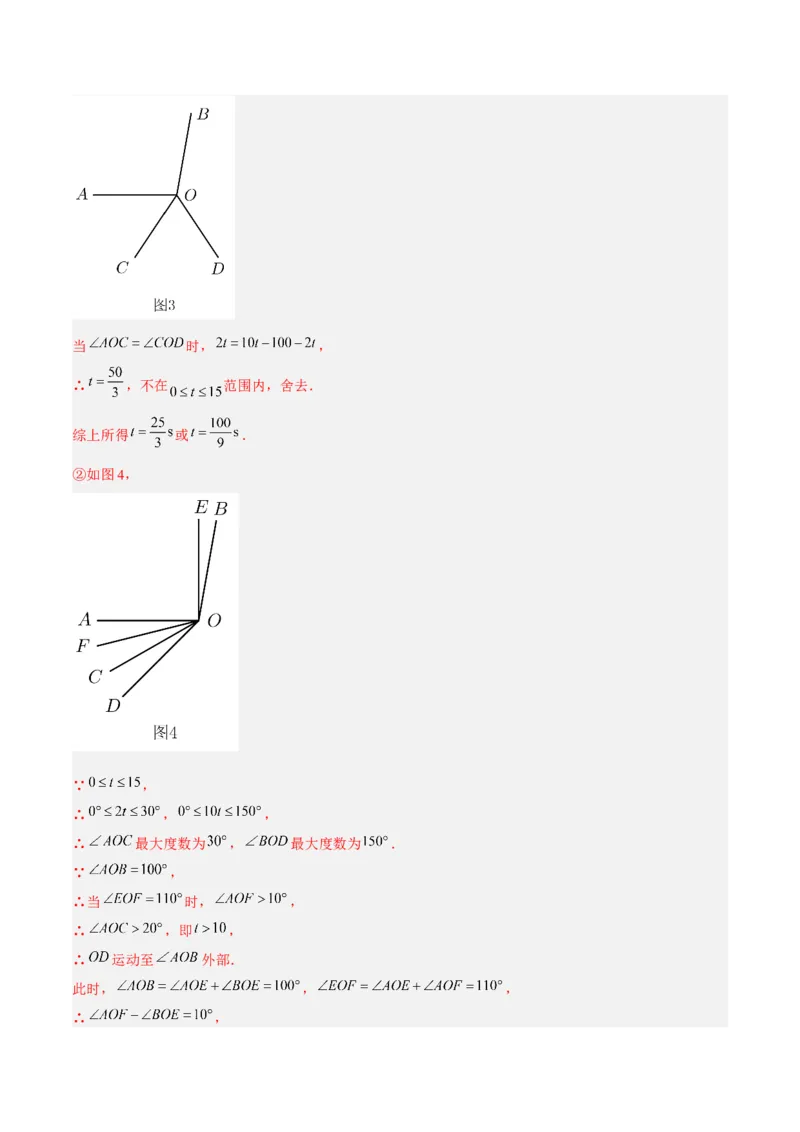 期末综合检测卷B卷（解析版）_初中数学人教版_7上-初中数学人教版_7上-初中数学人教版（旧版）赠送_06习题试卷_4期末试卷