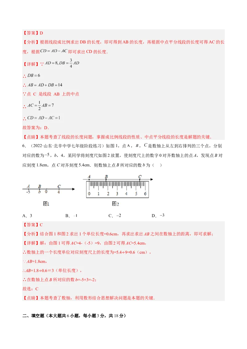 期末综合检测卷B卷（解析版）_初中数学人教版_7上-初中数学人教版_7上-初中数学人教版（旧版）赠送_06习题试卷_4期末试卷