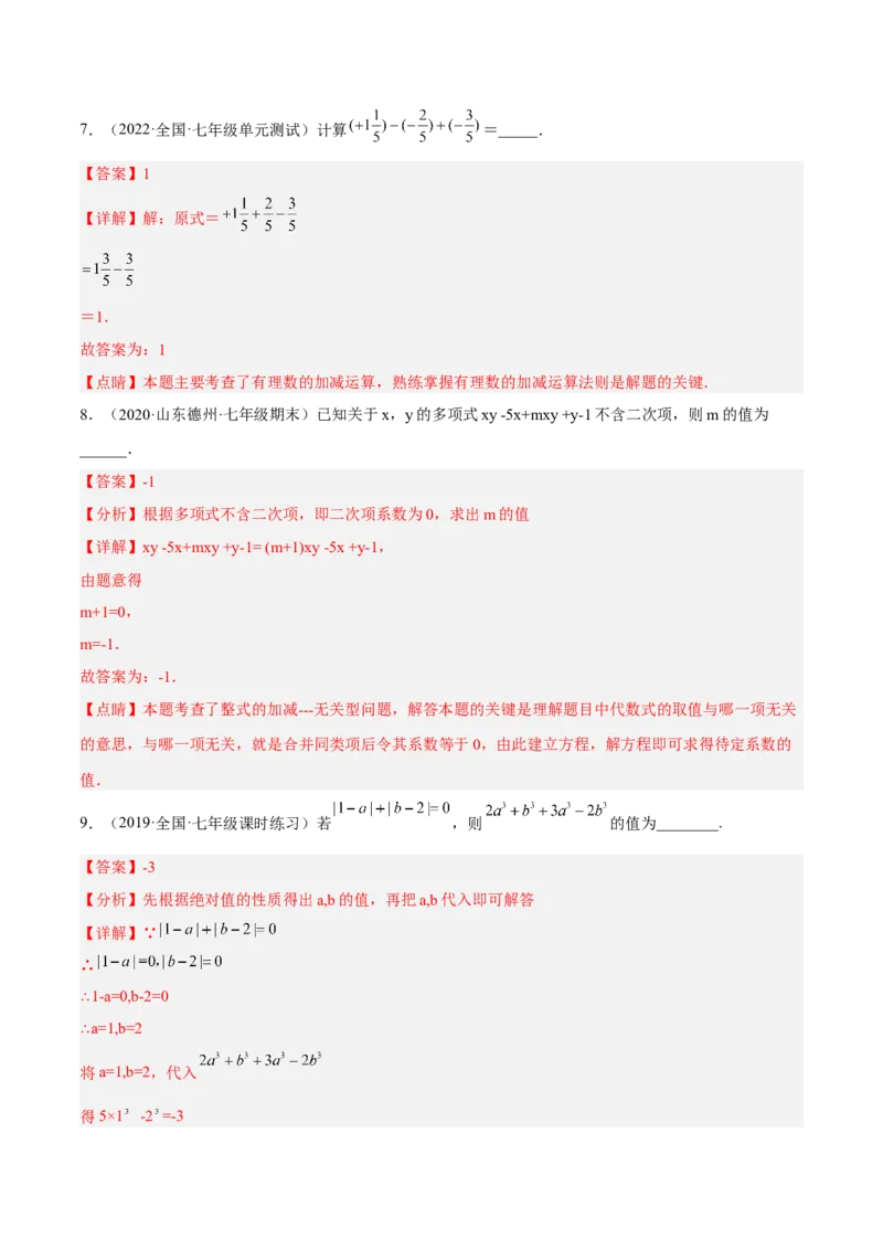 期末综合检测卷B卷（解析版）_初中数学人教版_7上-初中数学人教版_7上-初中数学人教版（旧版）赠送_06习题试卷_4期末试卷