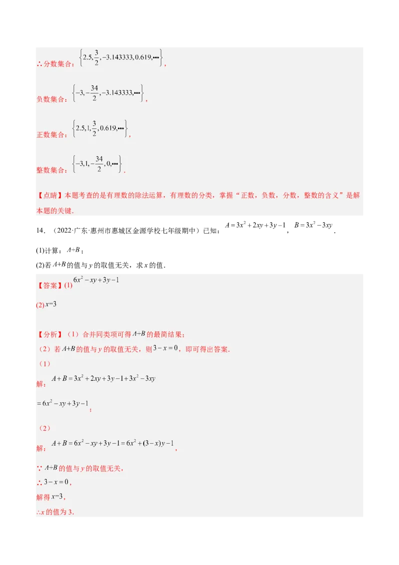 期末综合检测卷B卷（解析版）_初中数学人教版_7上-初中数学人教版_7上-初中数学人教版（旧版）赠送_06习题试卷_4期末试卷