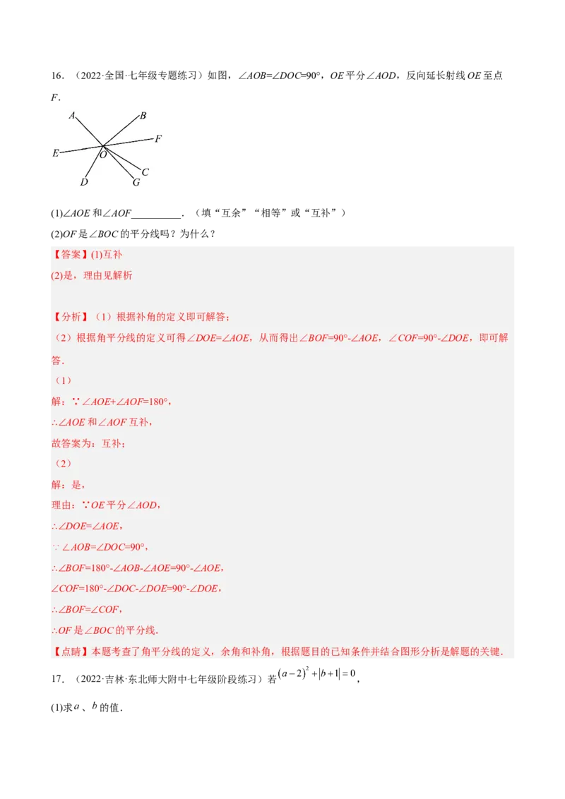期末综合检测卷B卷（解析版）_初中数学人教版_7上-初中数学人教版_7上-初中数学人教版（旧版）赠送_06习题试卷_4期末试卷