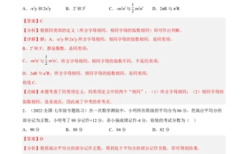 期末综合检测卷B卷（解析版）_初中数学人教版_7上-初中数学人教版_7上-初中数学人教版（旧版）赠送_06习题试卷_4期末试卷