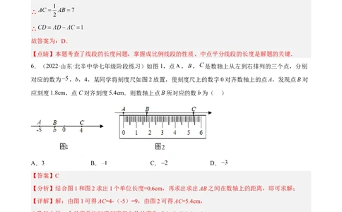 期末综合检测卷B卷（解析版）_初中数学人教版_7上-初中数学人教版_7上-初中数学人教版（旧版）赠送_06习题试卷_4期末试卷