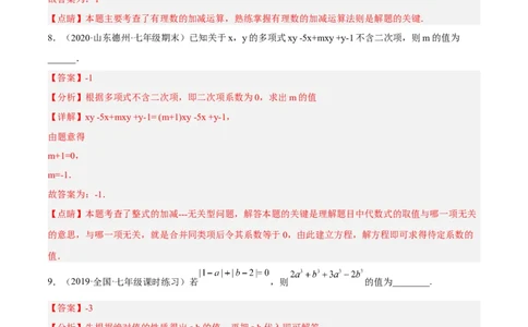 期末综合检测卷B卷（解析版）_初中数学人教版_7上-初中数学人教版_7上-初中数学人教版（旧版）赠送_06习题试卷_4期末试卷