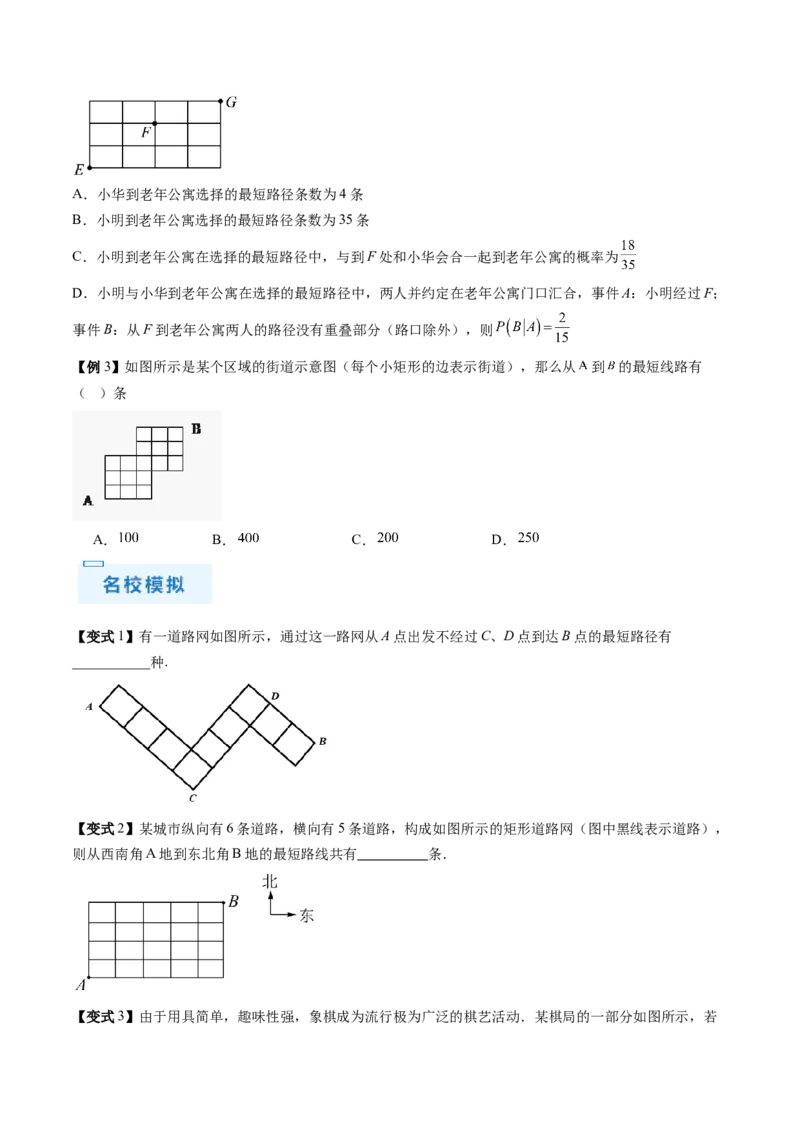 通关秘籍01排列与组合（易错点+十大题型）（原卷版）-备战2024年高考数学抢分秘籍（新高考专用）_2.2025数学总复习_2024年新高考资料_5.2024三轮冲刺