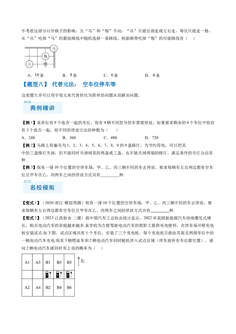 通关秘籍01排列与组合（易错点+十大题型）（原卷版）-备战2024年高考数学抢分秘籍（新高考专用）_2.2025数学总复习_2024年新高考资料_5.2024三轮冲刺