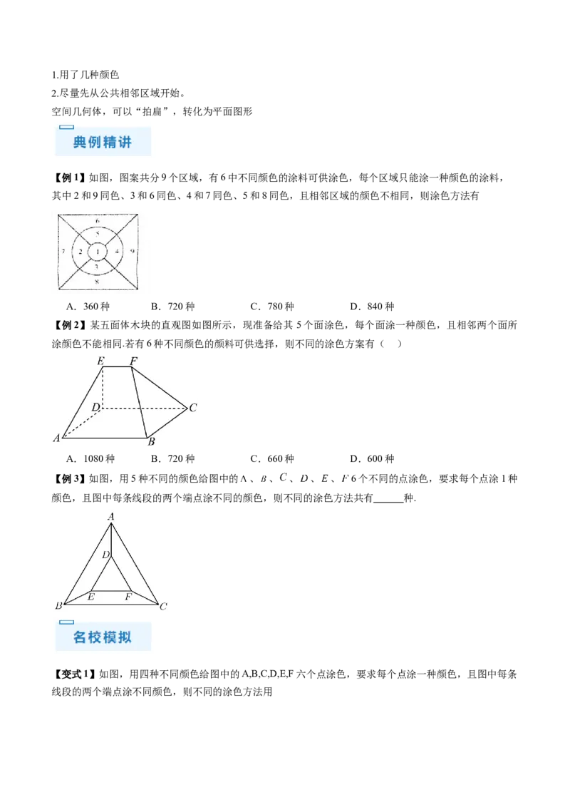 通关秘籍01排列与组合（易错点+十大题型）（原卷版）-备战2024年高考数学抢分秘籍（新高考专用）_2.2025数学总复习_2024年新高考资料_5.2024三轮冲刺