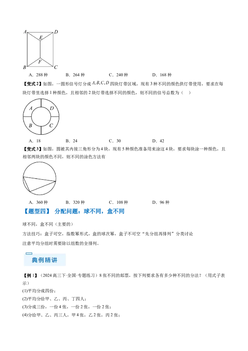 通关秘籍01排列与组合（易错点+十大题型）（原卷版）-备战2024年高考数学抢分秘籍（新高考专用）_2.2025数学总复习_2024年新高考资料_5.2024三轮冲刺