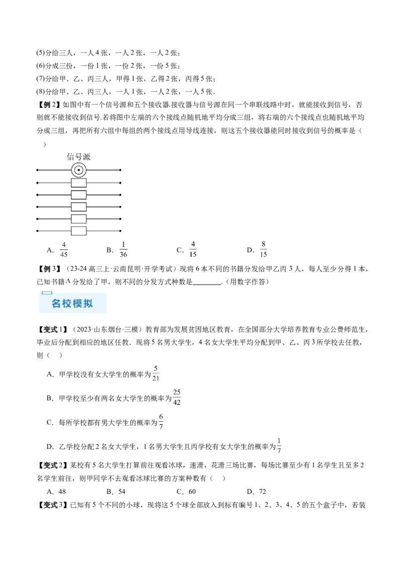 通关秘籍01排列与组合（易错点+十大题型）（原卷版）-备战2024年高考数学抢分秘籍（新高考专用）_2.2025数学总复习_2024年新高考资料_5.2024三轮冲刺