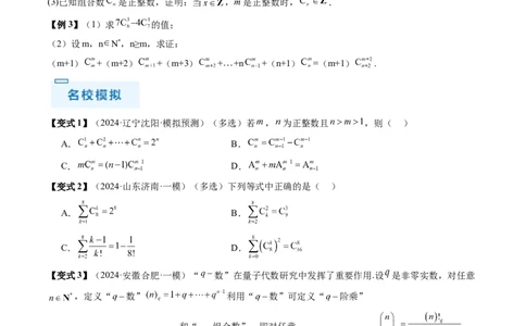 通关秘籍01排列与组合（易错点+十大题型）（原卷版）-备战2024年高考数学抢分秘籍（新高考专用）_2.2025数学总复习_2024年新高考资料_5.2024三轮冲刺