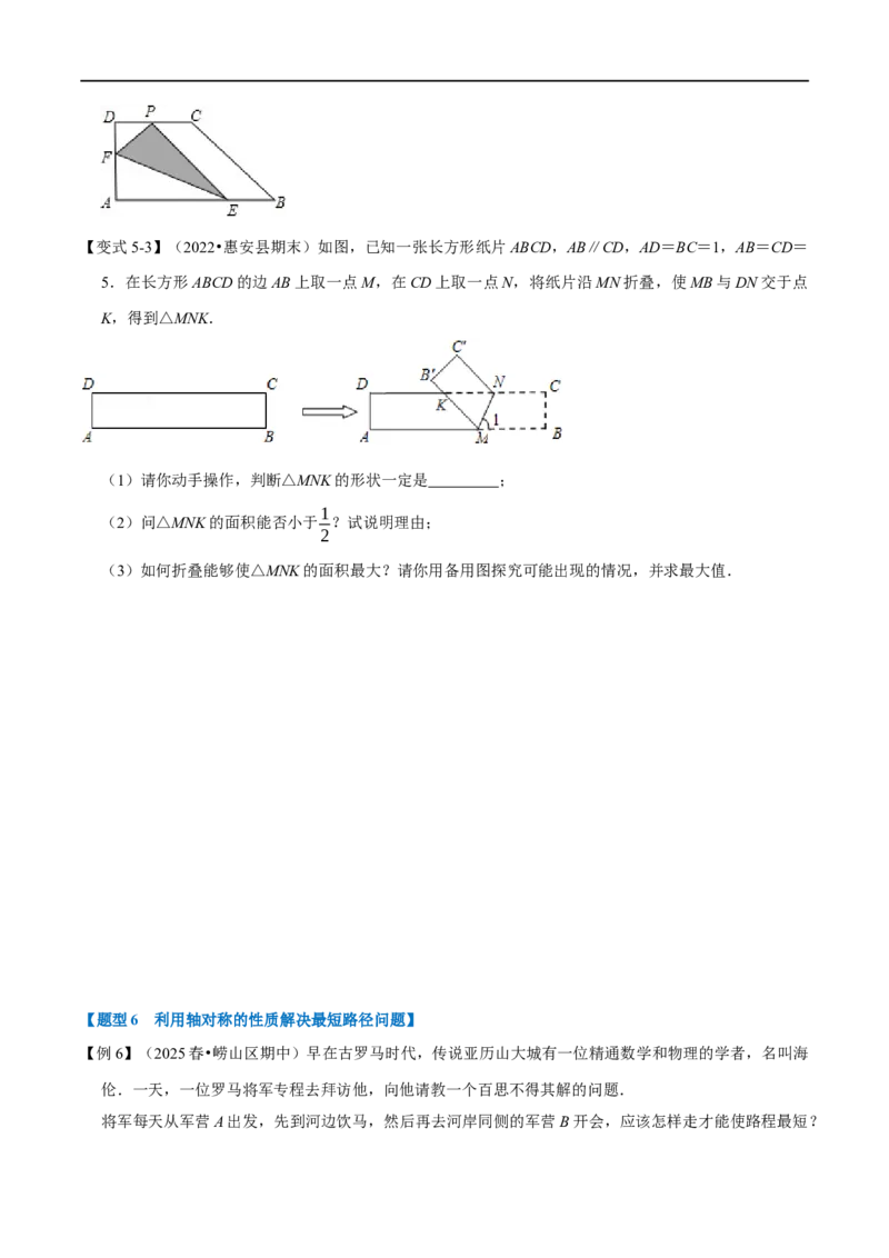 第15章专题2轴对称的性质八大题型（原卷版）_初中数学人教版_8上-初中数学人教版_2025秋季新人教版数学八上课件教案_07-章节专题讲义