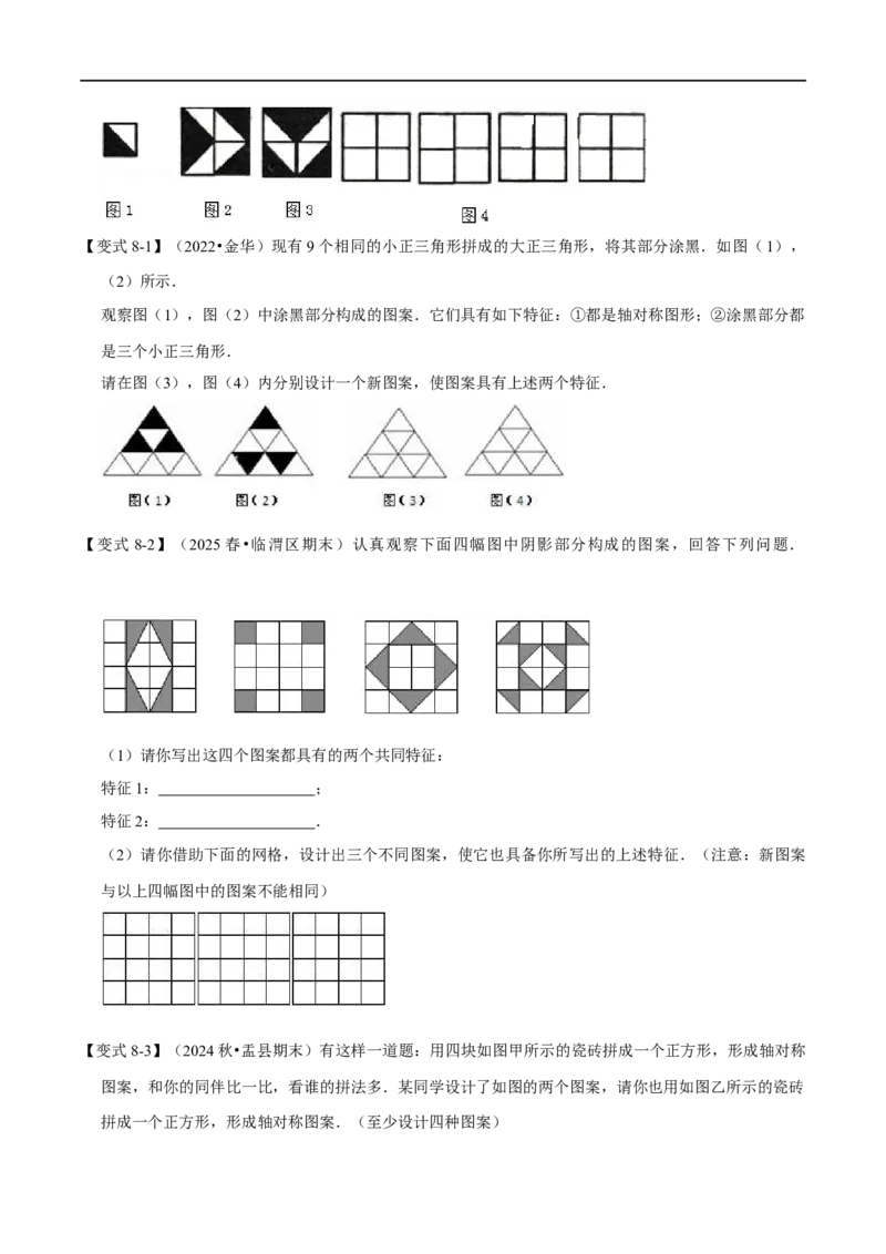 第15章专题2轴对称的性质八大题型（原卷版）_初中数学人教版_8上-初中数学人教版_2025秋季新人教版数学八上课件教案_07-章节专题讲义