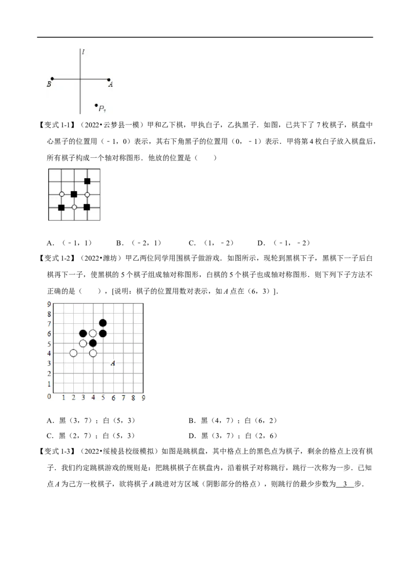 第15章专题2轴对称的性质八大题型（原卷版）_初中数学人教版_8上-初中数学人教版_2025秋季新人教版数学八上课件教案_07-章节专题讲义