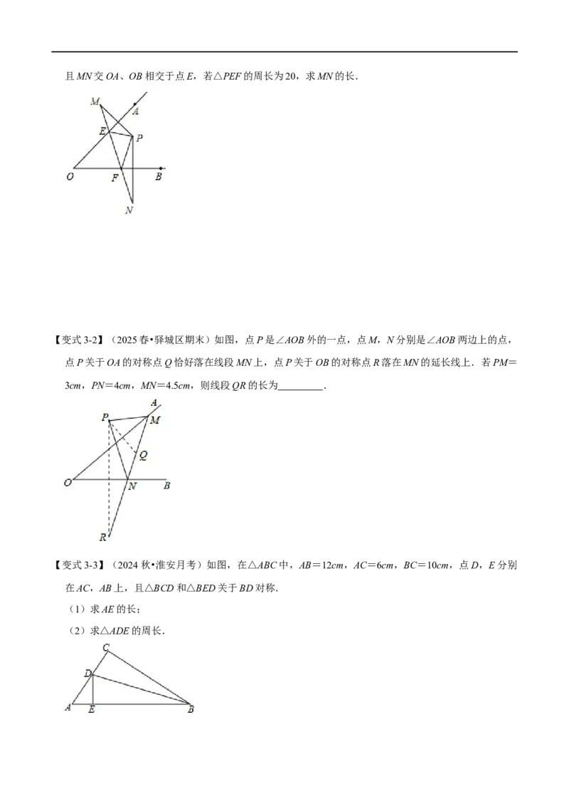 第15章专题2轴对称的性质八大题型（原卷版）_初中数学人教版_8上-初中数学人教版_2025秋季新人教版数学八上课件教案_07-章节专题讲义