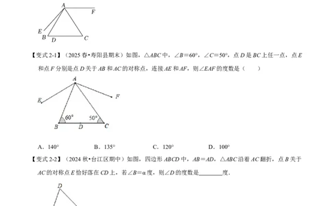第15章专题2轴对称的性质八大题型（原卷版）_初中数学人教版_8上-初中数学人教版_2025秋季新人教版数学八上课件教案_07-章节专题讲义