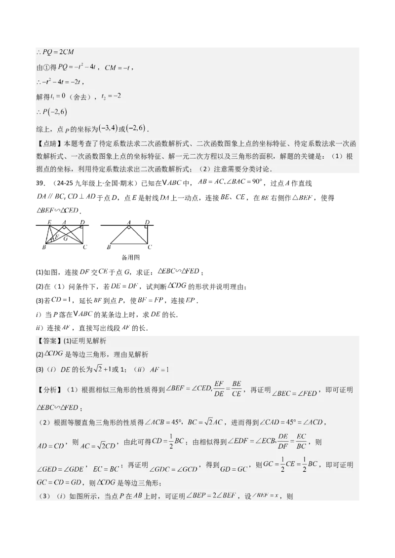 第二十七章相似（4大压轴考法60题专练）教师版_初中数学_九年级数学下册（人教版）_压轴题攻略-V9_2025版