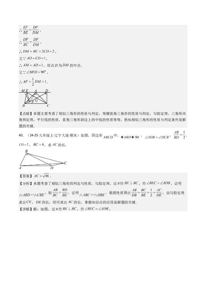 第二十七章相似（4大压轴考法60题专练）教师版_初中数学_九年级数学下册（人教版）_压轴题攻略-V9_2025版