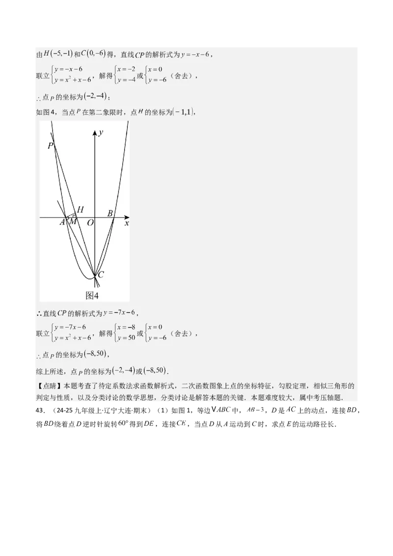 第二十七章相似（4大压轴考法60题专练）教师版_初中数学_九年级数学下册（人教版）_压轴题攻略-V9_2025版