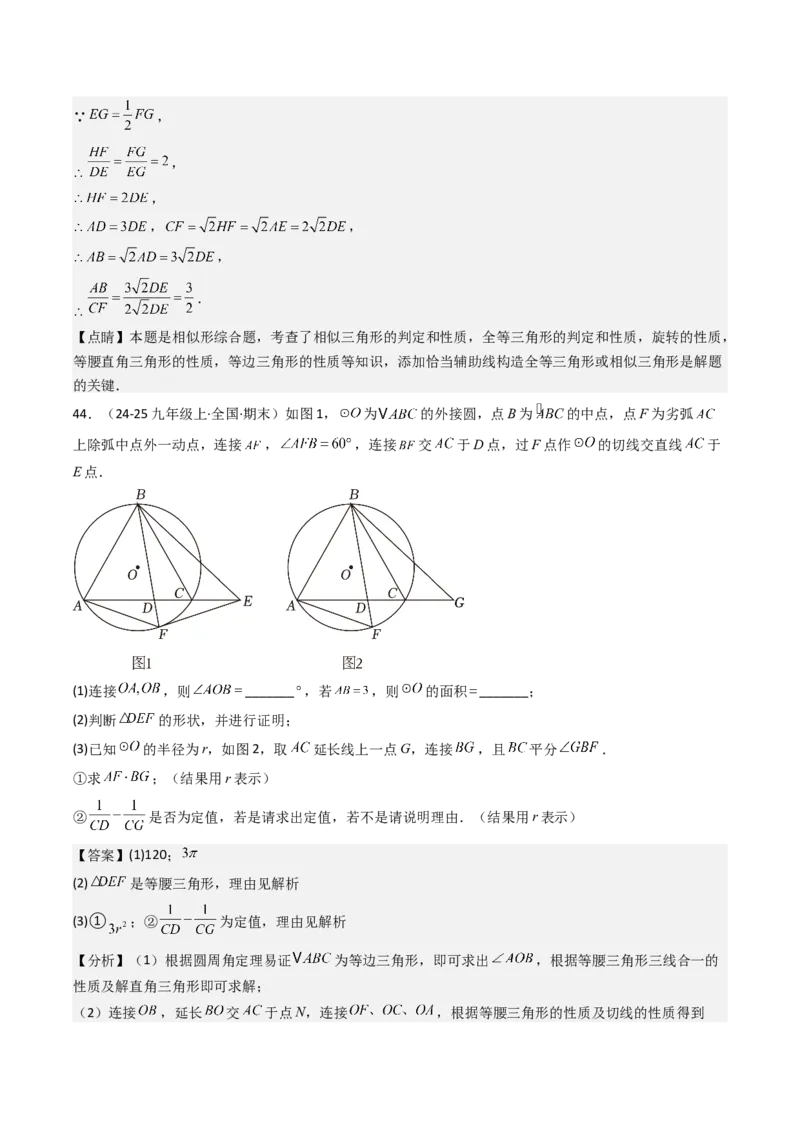 第二十七章相似（4大压轴考法60题专练）教师版_初中数学_九年级数学下册（人教版）_压轴题攻略-V9_2025版