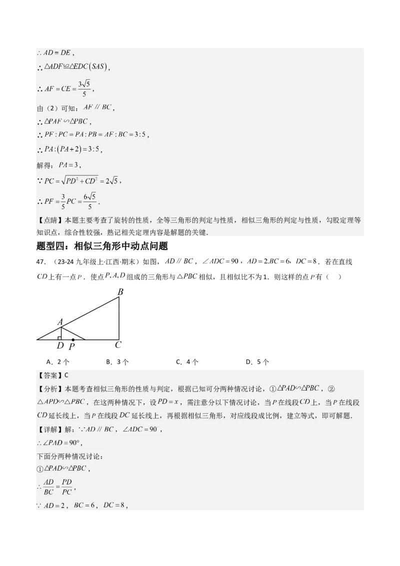 第二十七章相似（4大压轴考法60题专练）教师版_初中数学_九年级数学下册（人教版）_压轴题攻略-V9_2025版