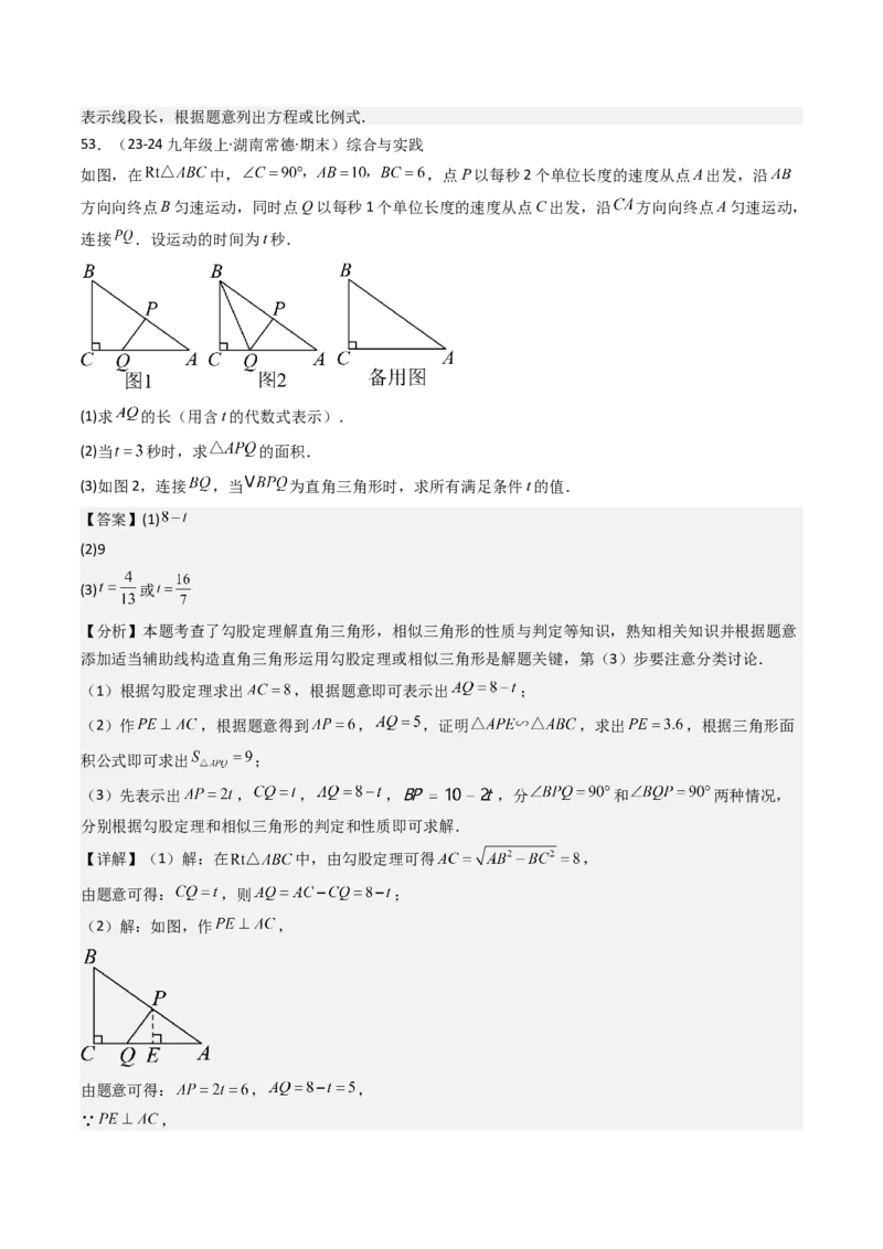 第二十七章相似（4大压轴考法60题专练）教师版_初中数学_九年级数学下册（人教版）_压轴题攻略-V9_2025版
