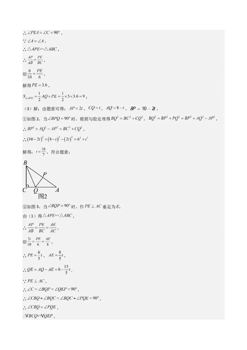 第二十七章相似（4大压轴考法60题专练）教师版_初中数学_九年级数学下册（人教版）_压轴题攻略-V9_2025版