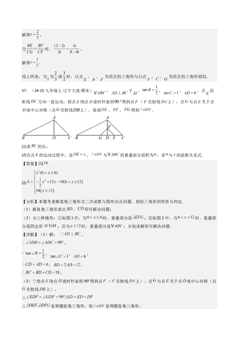 第二十七章相似（4大压轴考法60题专练）教师版_初中数学_九年级数学下册（人教版）_压轴题攻略-V9_2025版