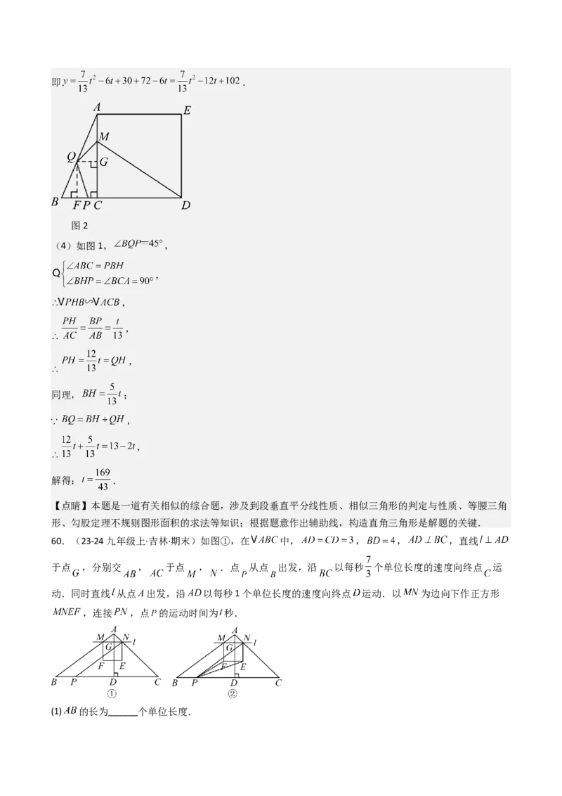 第二十七章相似（4大压轴考法60题专练）教师版_初中数学_九年级数学下册（人教版）_压轴题攻略-V9_2025版