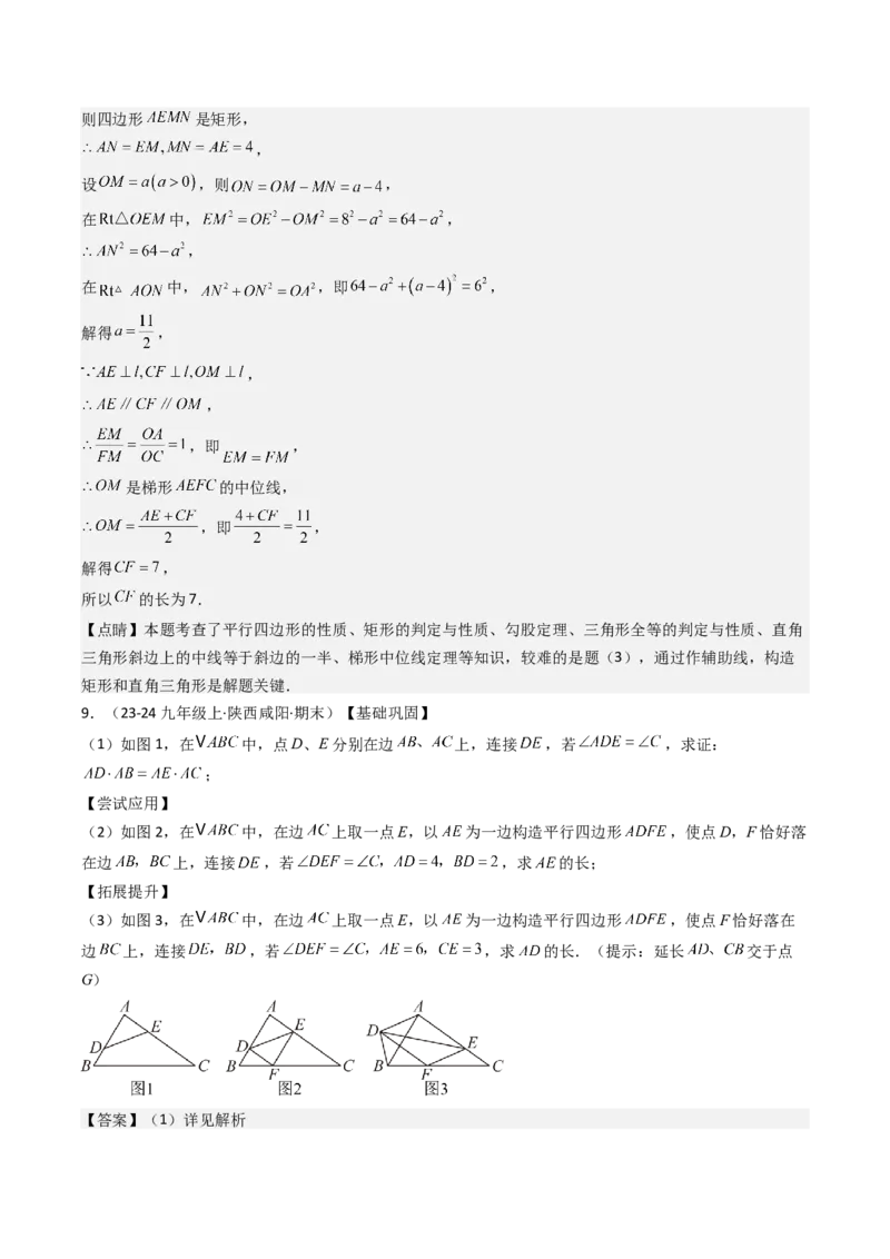 第二十七章相似（4大压轴考法60题专练）教师版_初中数学_九年级数学下册（人教版）_压轴题攻略-V9_2025版