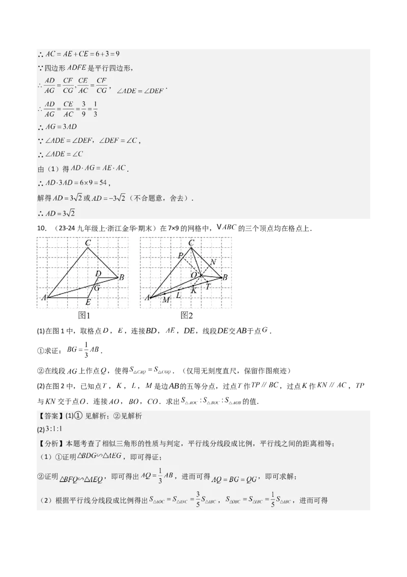 第二十七章相似（4大压轴考法60题专练）教师版_初中数学_九年级数学下册（人教版）_压轴题攻略-V9_2025版