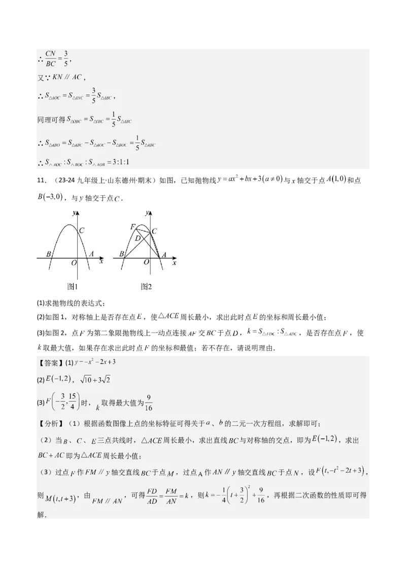 第二十七章相似（4大压轴考法60题专练）教师版_初中数学_九年级数学下册（人教版）_压轴题攻略-V9_2025版