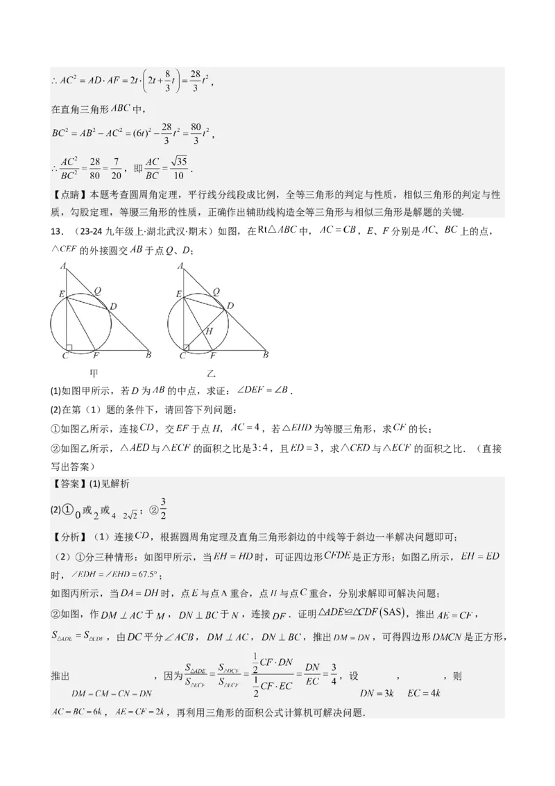 第二十七章相似（4大压轴考法60题专练）教师版_初中数学_九年级数学下册（人教版）_压轴题攻略-V9_2025版
