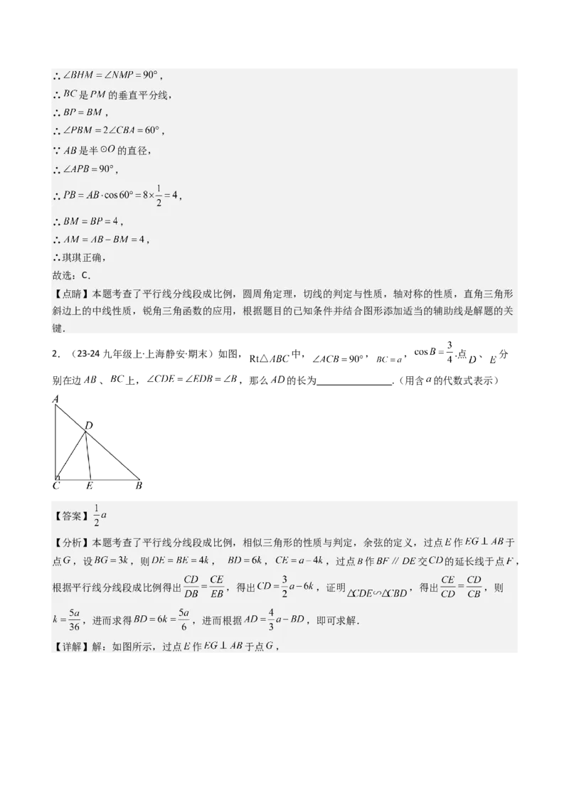 第二十七章相似（4大压轴考法60题专练）教师版_初中数学_九年级数学下册（人教版）_压轴题攻略-V9_2025版