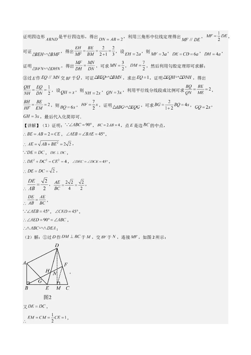 第二十七章相似（4大压轴考法60题专练）教师版_初中数学_九年级数学下册（人教版）_压轴题攻略-V9_2025版
