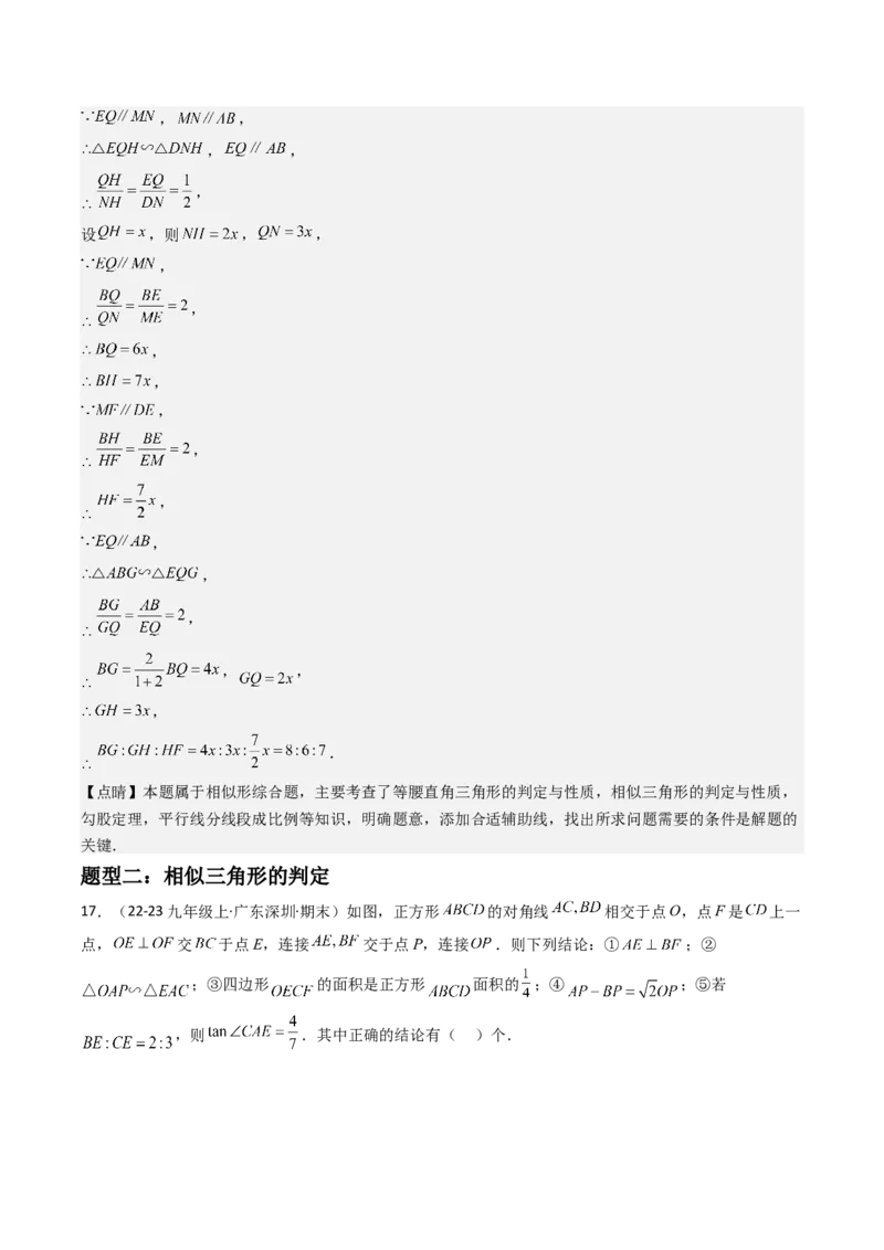 第二十七章相似（4大压轴考法60题专练）教师版_初中数学_九年级数学下册（人教版）_压轴题攻略-V9_2025版