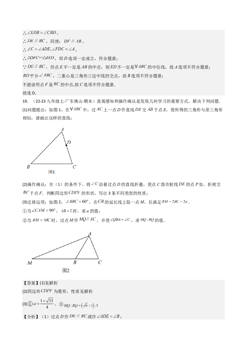 第二十七章相似（4大压轴考法60题专练）教师版_初中数学_九年级数学下册（人教版）_压轴题攻略-V9_2025版
