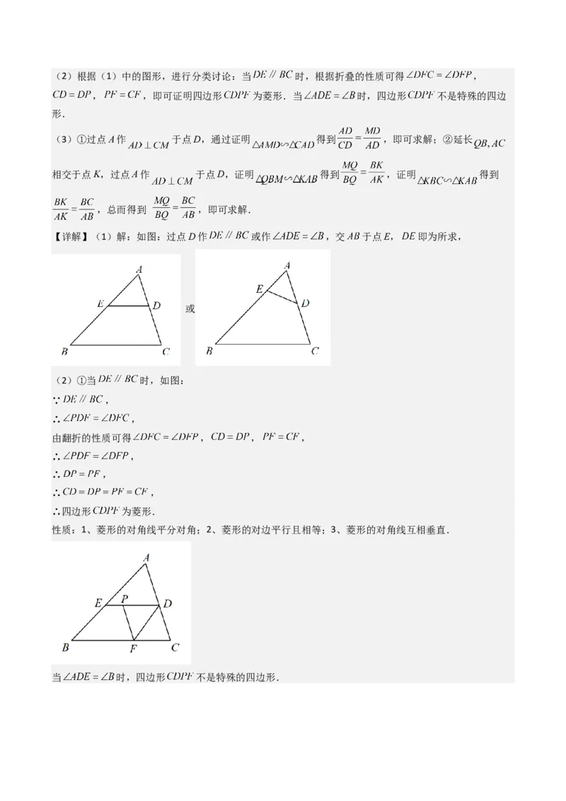 第二十七章相似（4大压轴考法60题专练）教师版_初中数学_九年级数学下册（人教版）_压轴题攻略-V9_2025版