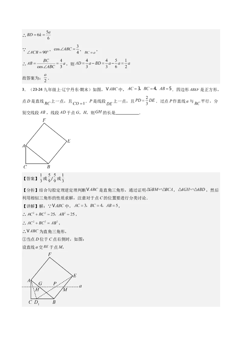 第二十七章相似（4大压轴考法60题专练）教师版_初中数学_九年级数学下册（人教版）_压轴题攻略-V9_2025版