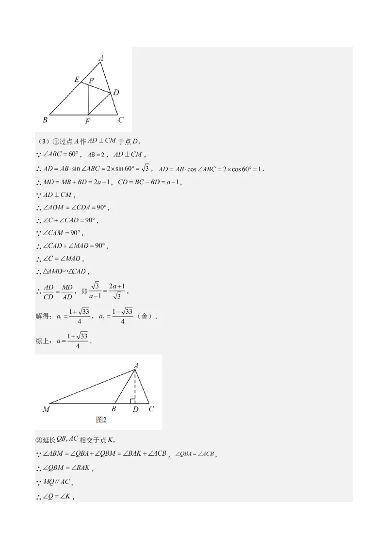 第二十七章相似（4大压轴考法60题专练）教师版_初中数学_九年级数学下册（人教版）_压轴题攻略-V9_2025版