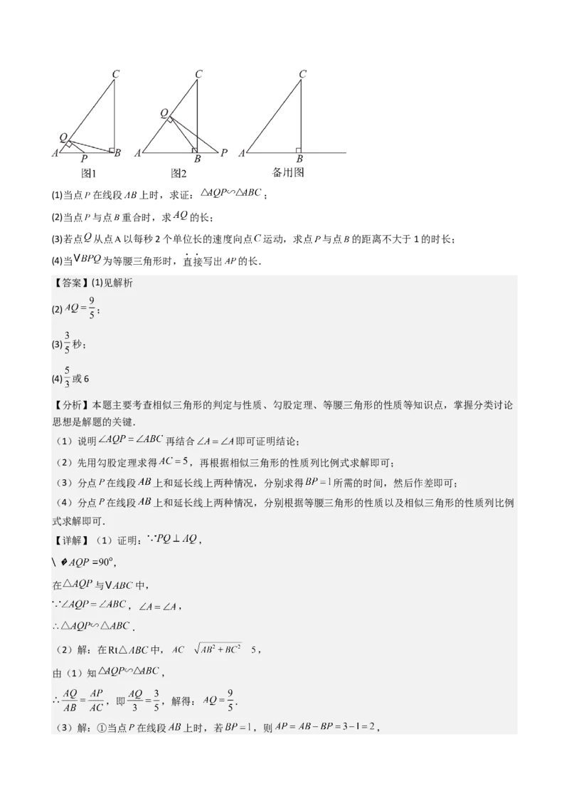 第二十七章相似（4大压轴考法60题专练）教师版_初中数学_九年级数学下册（人教版）_压轴题攻略-V9_2025版