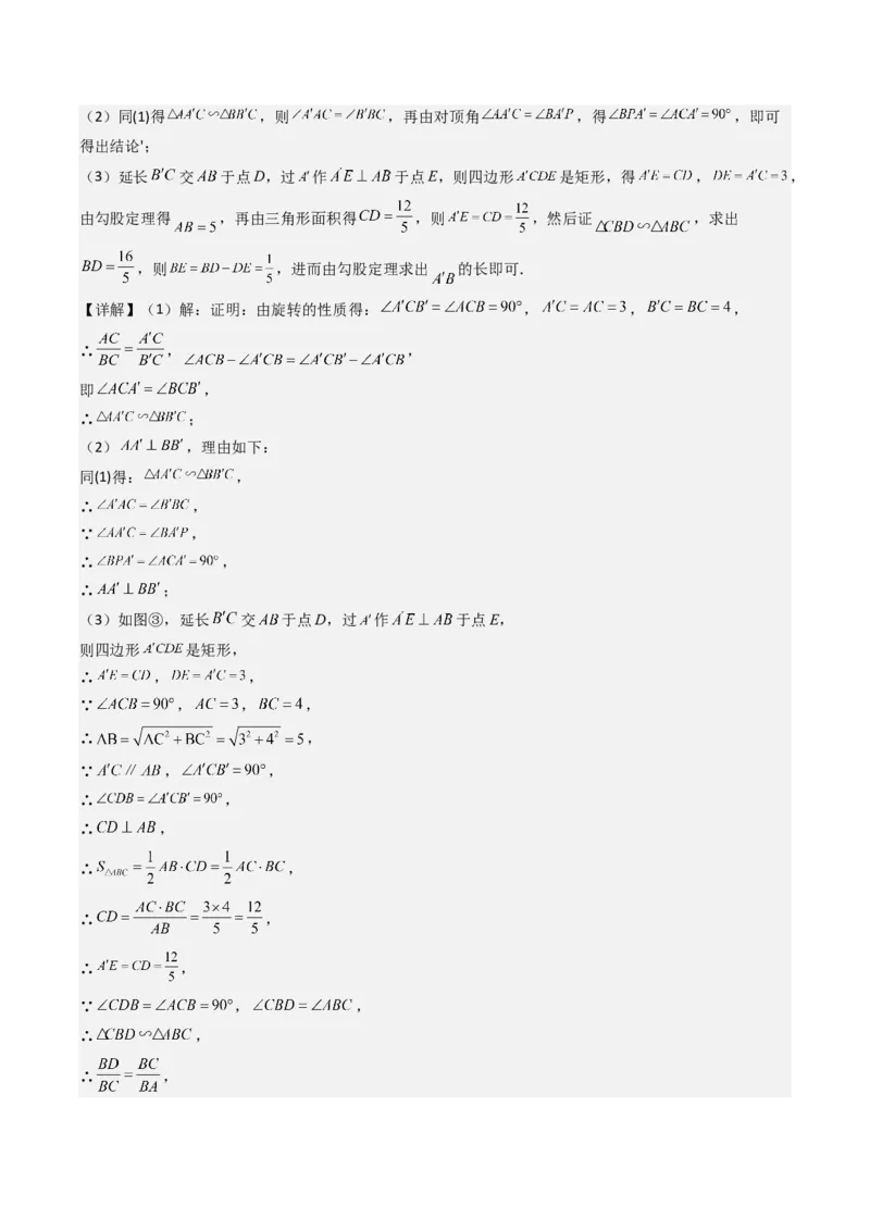 第二十七章相似（4大压轴考法60题专练）教师版_初中数学_九年级数学下册（人教版）_压轴题攻略-V9_2025版
