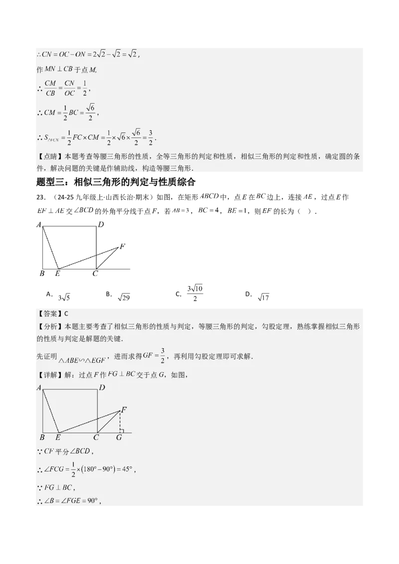 第二十七章相似（4大压轴考法60题专练）教师版_初中数学_九年级数学下册（人教版）_压轴题攻略-V9_2025版