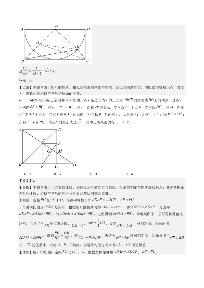 第二十七章相似（4大压轴考法60题专练）教师版_初中数学_九年级数学下册（人教版）_压轴题攻略-V9_2025版